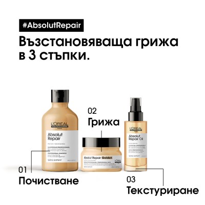 Absolut Repair Gold - Шампоан за много изтощена коса, без утежняване - 300 ml