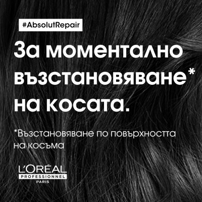 Absolut Repair Gold - Шампоан за много изтощена коса, без утежняване - 300 ml