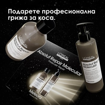 Absolut Repair Molecular - лимитирана подаръчна кутия Meteora с шампоан и серум с изплакване