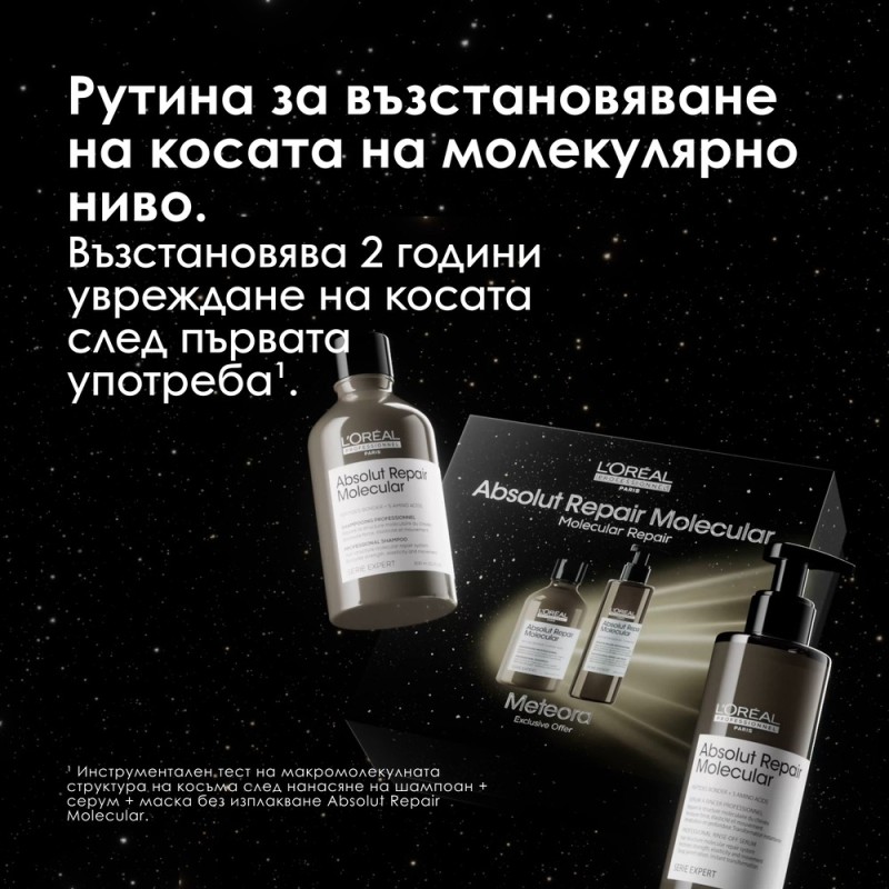 Absolut Repair Molecular - лимитирана подаръчна кутия Meteora с шампоан и серум с изплакване