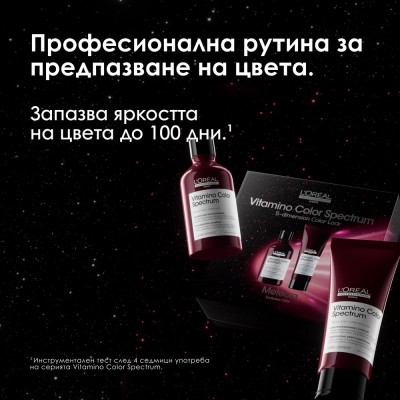 Vitamino Color Spectrum - лимитирана подаръчна кутия Meteora с шампоан и маска за боядисана коса