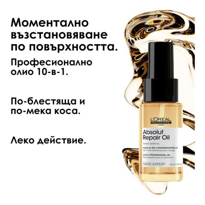 Absolut Repair Gold - Мултифункционално олио 10-в-1 в размер за пътуване - 30 ml
