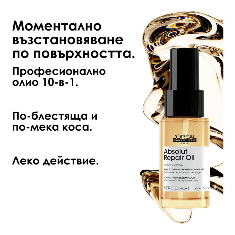 Absolut Repair Gold - Мултифункционално олио 10-в-1 в размер за пътуване - 30 ml