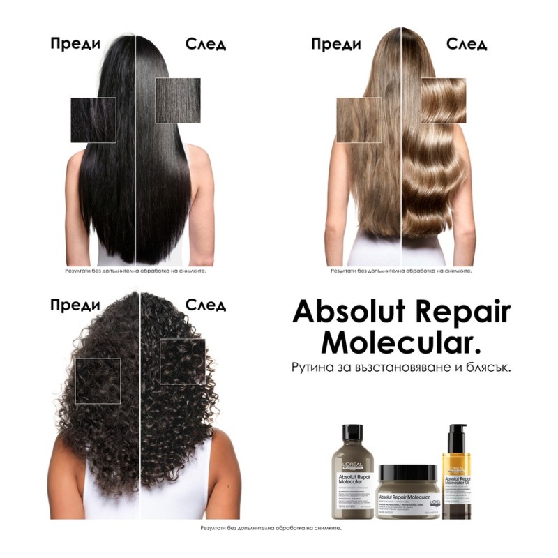 Absolut Repair Molecular - Двуфазно олио за блясък - 90 ml Absolut Repair Molecular - Двуфазно олио за блясък - 90 ml