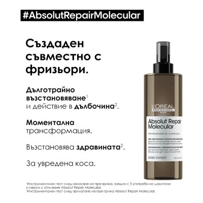 Absolut Repair Molecular - Концентрирана пре-грижа за увредена коса - 190 ml