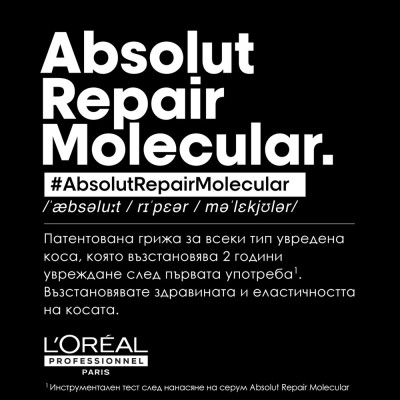 Absolut Repair Molecular - Концентрирана пре-грижа за увредена коса - 190 ml