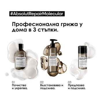 Absolut Repair Molecular - Шампоан за увредена коса - 1500 ml