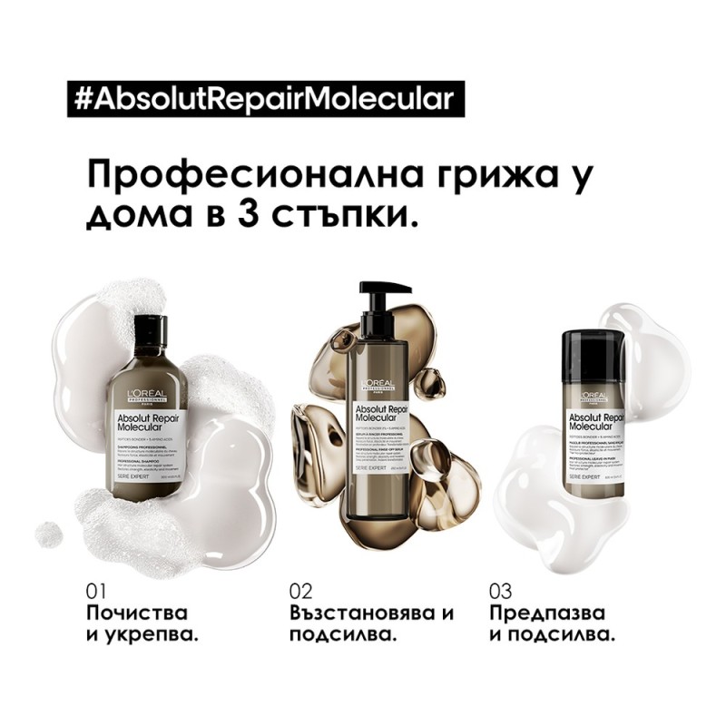 Absolut Repair Molecular - Шампоан за увредена коса - 1500 ml Absolut Repair Molecular - Шампоан за увредена коса - 1500 ml