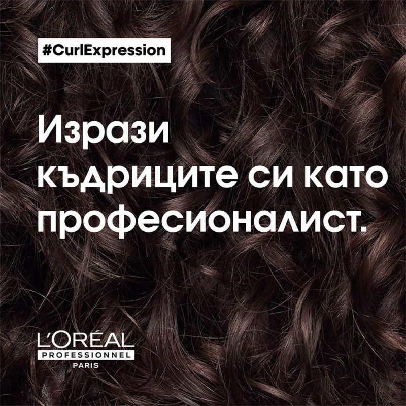 Curl Expression - Интензивна хидратираща маска - 500 ml Curl Expression - Интензивна хидратираща маска - 500 ml