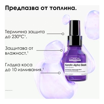Keratin Alpha Sleek - Изглаждащ серум за огледален блясък - 50 ml Keratin Alpha Sleek - Изглаждащ серум за огледален блясък - 50 ml