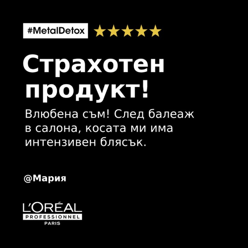 Metal Detox - Крем-шампоан за всеки тип боядисана коса - рефил 500 ml Metal Detox - Крем-шампоан за всеки тип боядисана коса - рефил 500 ml