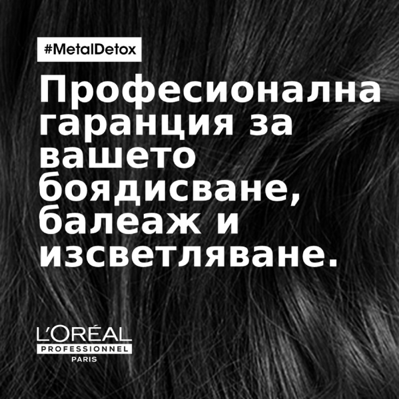 Metal Detox - Крем-шампоан за всеки тип боядисана коса - рефил 500 ml Metal Detox - Крем-шампоан за всеки тип боядисана коса - рефил 500 ml