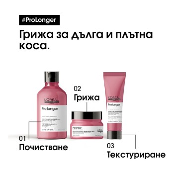 Pro Longer - Маска за обновяване на дължините на косата - 500 ml Pro Longer - Маска за обновяване на дължините на косата - 500 ml