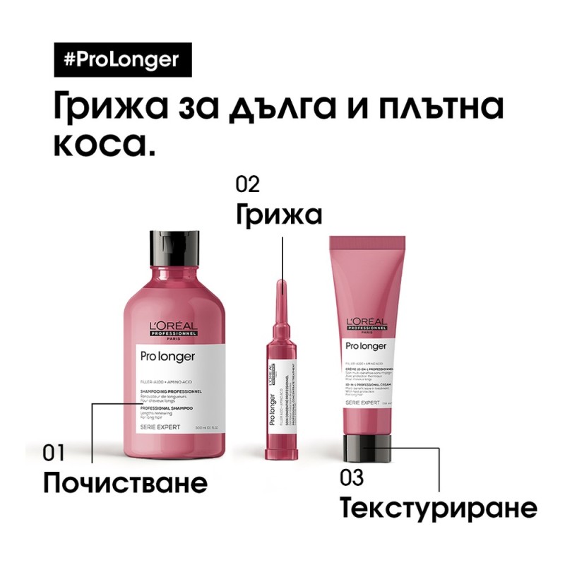 Pro Longer - Шампоан за обновяване на дължините на косата - 1500 ml Pro Longer - Шампоан за обновяване на дължините на косата - 1500 ml