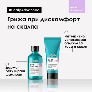 Anti-Discomfort - Дерморегулиращ шампоан за чувствителен скалп - 1500 ml