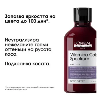 Vitamino Color Spectrum - Неутрализиращ шампоан за руса и изсветлена коса (Purple) - 300 ml Vitamino Color Spectrum - Неутрализиращ шампоан за руса и изсветлена коса (Purple) - 300 ml