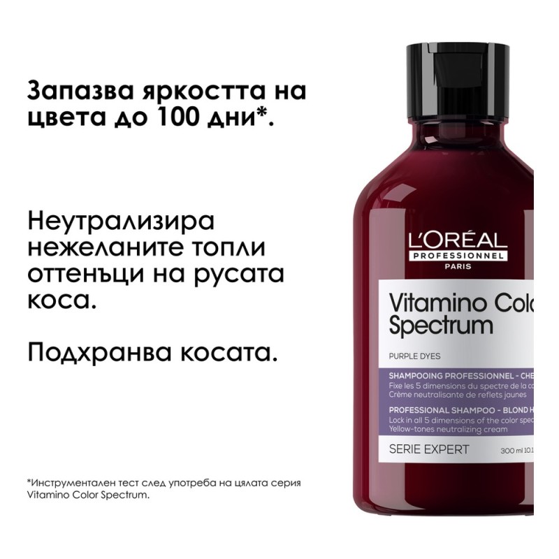 Vitamino Color Spectrum - Неутрализиращ шампоан за руса и изсветлена коса (Purple) - 300 ml Vitamino Color Spectrum - Неутрализиращ шампоан за руса и изсветлена коса (Purple) - 300 ml