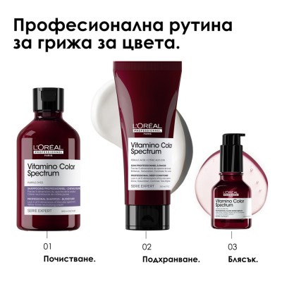 Vitamino Color Spectrum - Неутрализиращ шампоан за руса и изсветлена коса (Purple) - 300 ml Vitamino Color Spectrum - Неутрализиращ шампоан за руса и изсветлена коса (Purple) - 300 ml