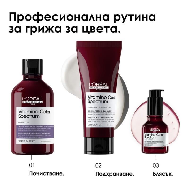 Vitamino Color Spectrum - Неутрализиращ шампоан за руса и изсветлена коса (Purple) - 300 ml Vitamino Color Spectrum - Неутрализиращ шампоан за руса и изсветлена коса (Purple) - 300 ml