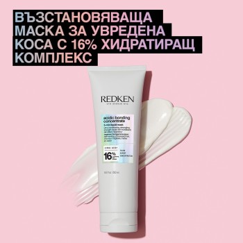 5-минутна течна маска Redken Acidic Bonding Concentrate - 250 ml