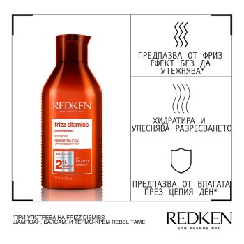 Балсам за непокорна коса Redken Frizz Dismiss - 300 ml