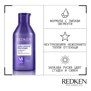 Балсам за руса коса Redken Color Extend Blondage - 300 ml Балсам за руса коса Redken Color Extend Blondage - 300 ml