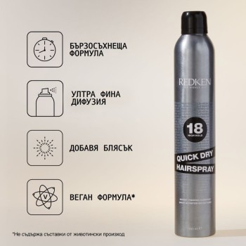 Бързосъхнещ лак за коса Redken QUICK DRY - 400 ml