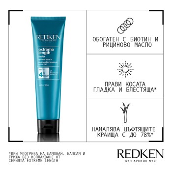Грижа за увредена коса Redken Extreme Length Sealer - 150 ml Грижа за увредена коса Redken Extreme Length Sealer - 150 ml