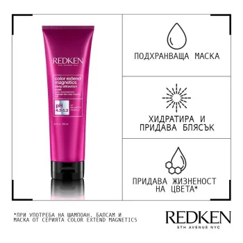 Маска за боядисана коса Redken Color Extend Magnetics - 250 ml Маска за боядисана коса Redken Color Extend Magnetics - 250 ml