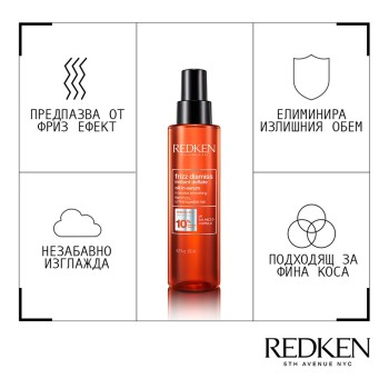 Олио-серум за влажен климат Redken Frizz Dismiss Instant Deflate Oil-In-Serum - 125 ml