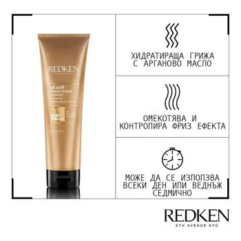Омекотяващa маска за суха коса Redken All Soft Heavy Cream - 250 ml Омекотяващa маска за суха коса Redken All Soft Heavy Cream - 250 ml