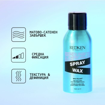 Спрей-вакса за плътност и обем Redken SPRAY WAX - 150 ml
