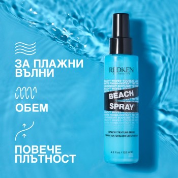 Спрей за плажни вълни Redken Beach Spray - 150 ml