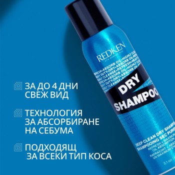 Сух шампоан за коса Redken Deep Clean - 95 g
