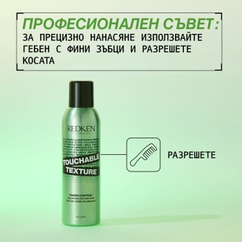 Текстурираща пяна Redken TOUCHABLE TEXTURE - 200 ml