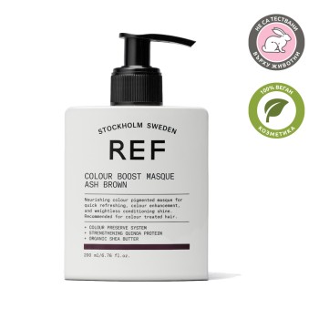 Colour Boost Masque - Маска за освежаване на цвета - Пепелно кафяво - 200ml