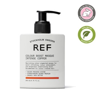 Colour Boost Masque - Маска за освежаване на цвета - Интензивно медно - 200ml