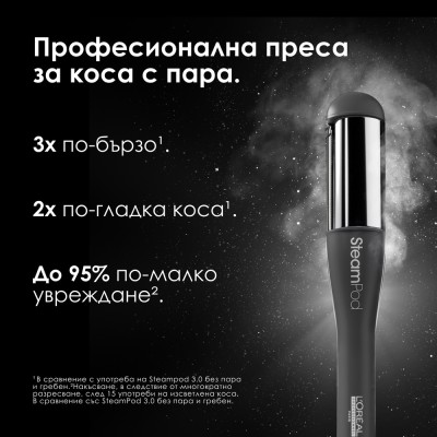 Професионална преса за коса SteamPod 4 Meteora Професионална преса за коса SteamPod 4 Meteora
