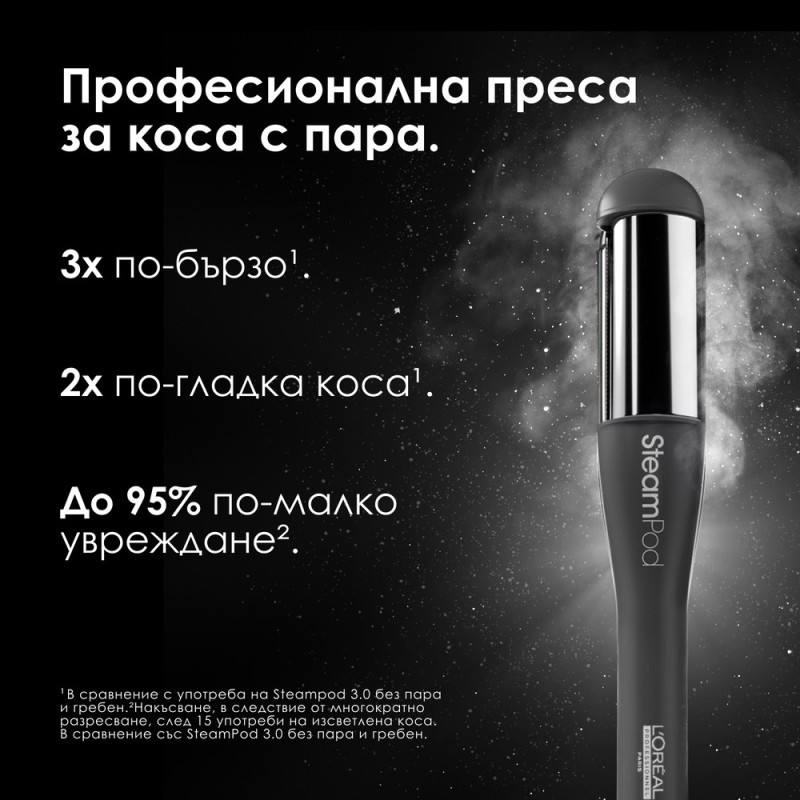 Професионална преса за коса SteamPod 4 Meteora Професионална преса за коса SteamPod 4 Meteora