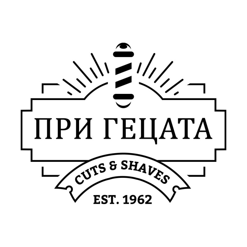 Стикер за витрина или стена за салон Haircuts & Shaves 01